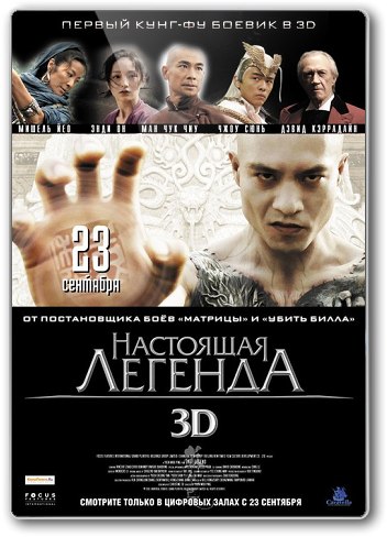 Настоящая легенда / Su Qi-er